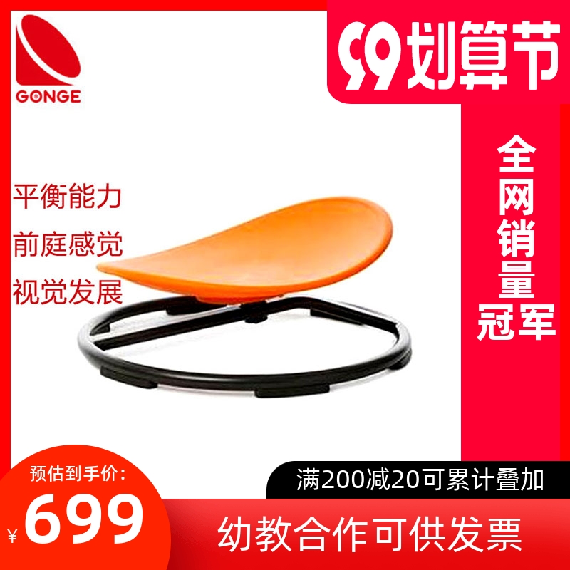 Denmark GONGE early childhood sensory integration training equipment balance toy round rotating chair balance table rotating horse