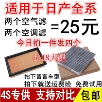 Adapting to Nissans new Sylphy classic Teana Tiida Qijun Xiaoke Sunshine Liwei Air Conditioning Filter Element Original Factory