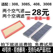 Adaptation Peugeot 3008 New 308S signs New 408 1 2T 1 6T 1 8 Air air conditioning filter core empty filter