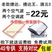 Adapt to Volkswagen old Jetta King partner avant-garde spring flag Cloud 2 air conditioning filter element filter grid