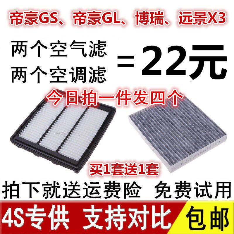 Adapt to Geely Emgrand GS Emgrand GL Bo Rui Vision X3 X6 air filter air conditioner air filter cell original factory