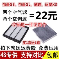 Adapted Geely Haute GS Imperial GL Borei Vision X3 X6 Air filter Air filter Air filter Air filter Goriginal plant