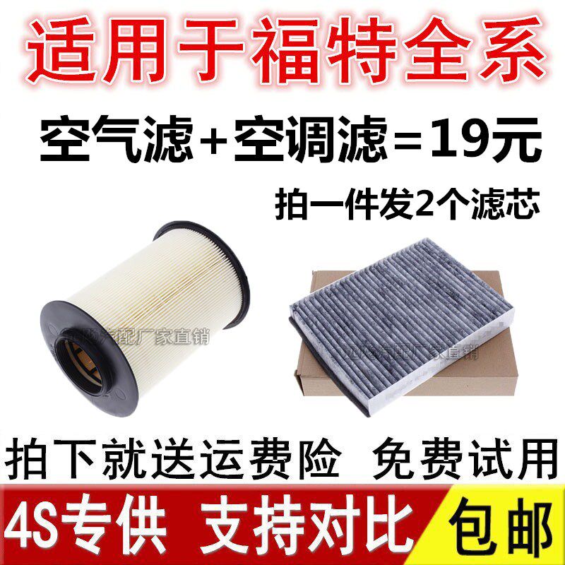 Adapted to Ford's new Fox Classic Forrest Wing Tiger Old Fiesce Wing Fight Dedicated Air Conditioner Air Filter