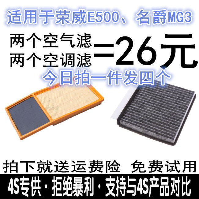 Adapt to 11-17 famous new MG3 Rongwei E550 air filter air filter air conditioner cell 1 3 1 5