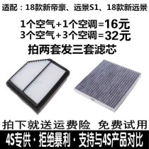 Adapted 18-21 new imperial luxury Geely Vision S1 X3 air filter core 1 4T 1 5 air filter original plant air conditioning filter