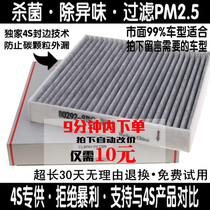 Adapt to Honda nine-generation ten-generation Civic Accord CRV Fit Feng Lingpai Jade XRV air conditioning filter element grid