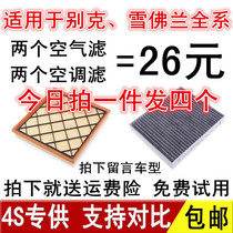 New and old Yinglang Classic Cruze New Excelle New Saiu New Regal Air Filter 1 6 Air Conditioning Filter 1 6 Air Conditioning Filter 1 5