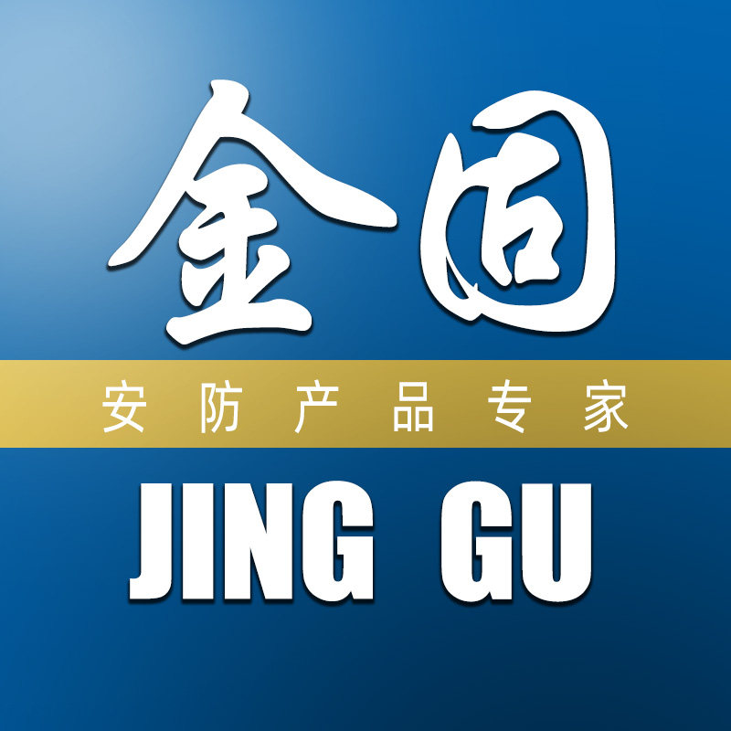 金固保险箱