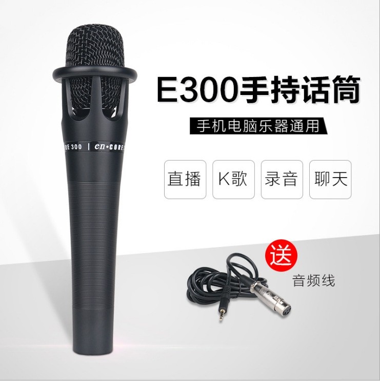 E300 condenser microphone mobile computer desktop anchor K song shouting Mai innovation 5 1 equipment game voice microphone
