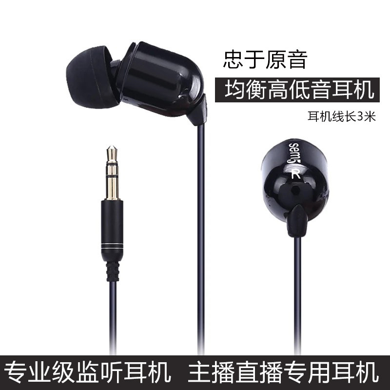 Anchor Live Streaming Dedicated Headphones Professional 3 m Listening Headphones Earplug Anchor Computer Sound Card In-ear Style Without Meme