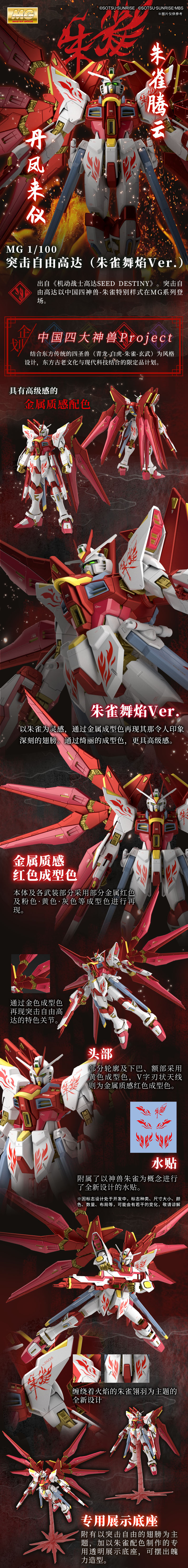 MG 1/100 ZGMF-X20A Strike Freedom Gundam(Zhu Que)