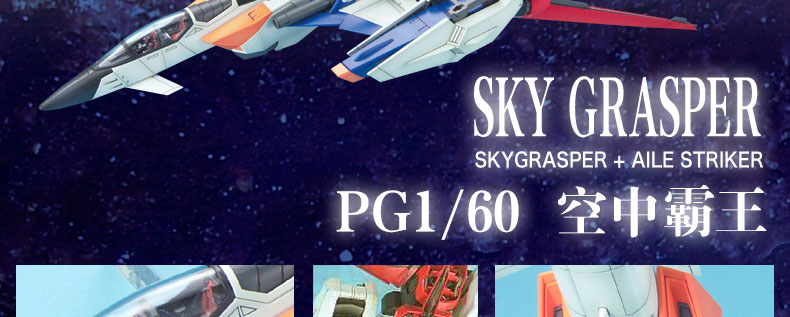 Bandai Model 1/60 PG Skymaster + Air Combat / Strike Backpack Nhật Bản Anime SEED - Gundam / Mech Model / Robot / Transformers phụ kiện gundam