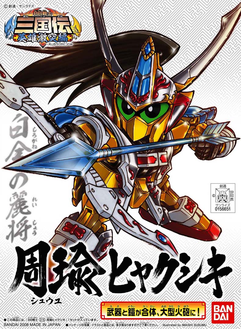 Mô hình Bandai BB315 Zhou Yuda (ĐỘNG TỪ NHẬT BẢN) - Gundam / Mech Model / Robot / Transformers bộ lắp ráp gundam