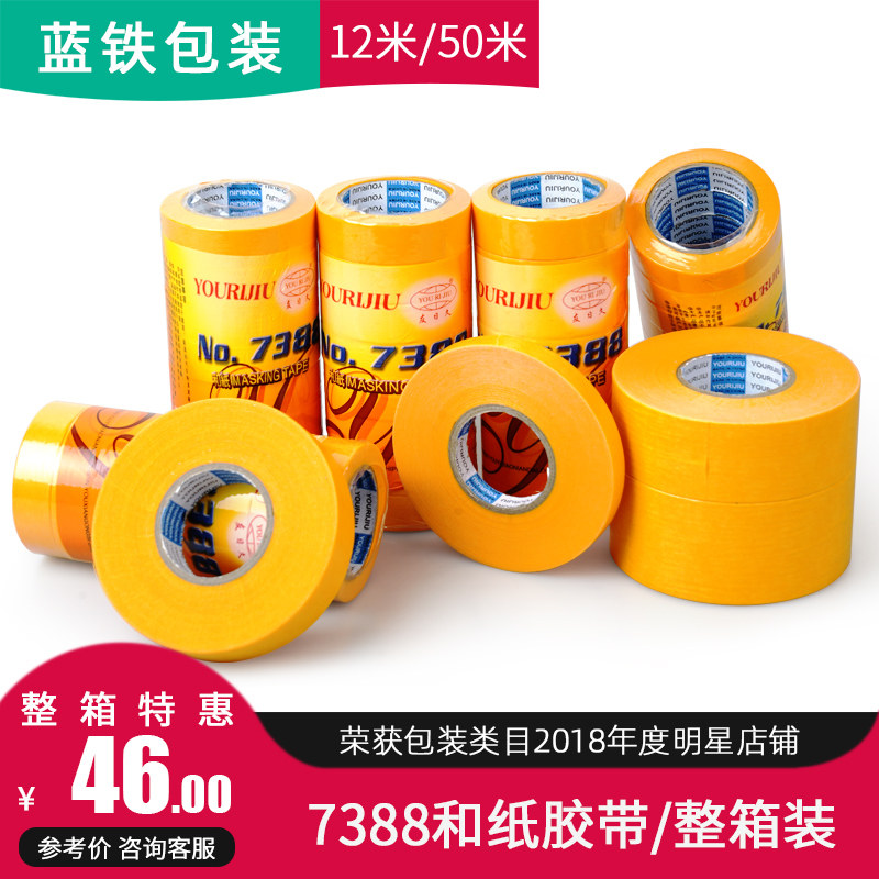 Friends' Day 7388 Imports and paper adhesive tapes High-adhesive colour-separated paper spray paint Furnishing Yellow Mex Paper 50 m
