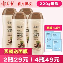 Yumeijing Shea Butter Body Milk 220g Post-bath Milk Whole Body Moisturizing Cream Fragrance Lasting Moisturizing Autumn and Winter