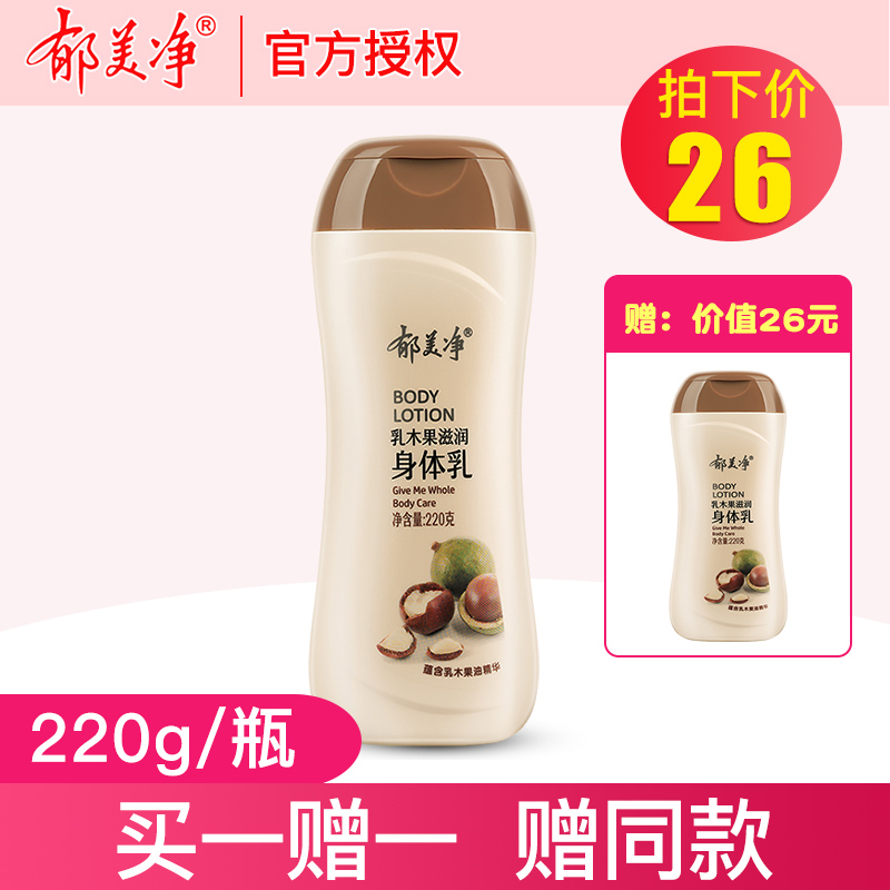 Yumei Jing Shea Body Milk 220g After Bath Milk Moisturizing Whole Body Moisturizing Skin Body Available
