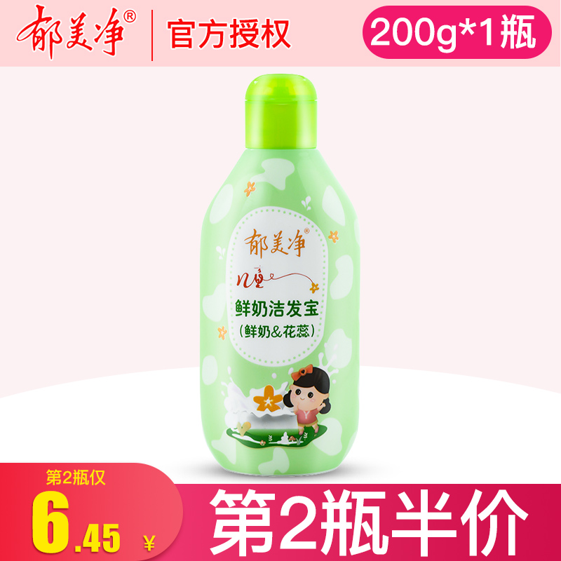 Yu meijing baby shampoo for children 6 12 years old 3-15 girls soft women silicone oil free