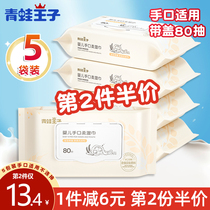 Frog prince baby soft wipes 80 smoke children's baby special skin care cleaning wipes without fragrance with cover