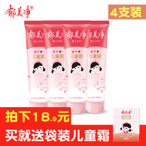 Yu meijing children's cream hose pack 30g4 baby cream moisturizer baby milk cream moisturizing nourishing moisturizing