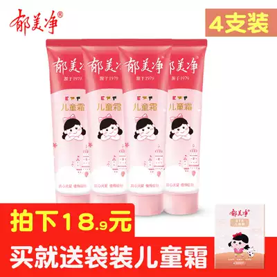 Yumeijing children's lotion hose 30g4 baby cream moisturizer skin milk cream nourishing and moisturizing