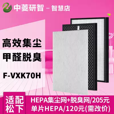 Zhongling Yanzhi adapted Panasonic air purifier F-VXK70H dust deodorization filter vxk70-w filter