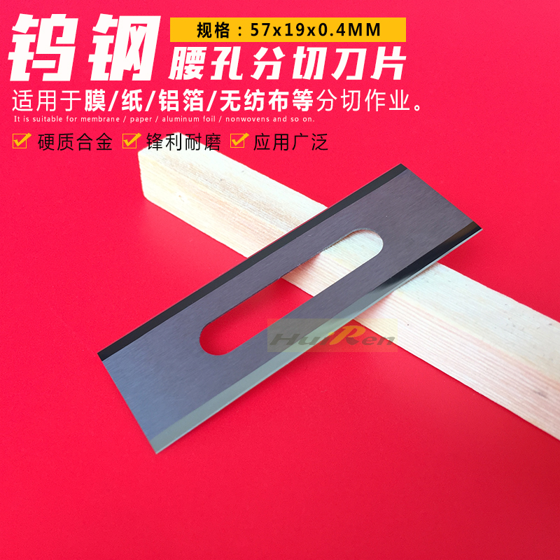 Tungsten Steel Waist Hole Blade Double Side Waist Hole Blade Kraft Paper Film Slitting Blade Carpet Blade Carbide Knife