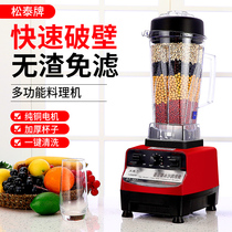 Songtai brand ST-987 smoothie machine Commercial milk tea shop planing ice breaking sand crushing ice breaking wall cooking machine Freshly ground soymilk machine