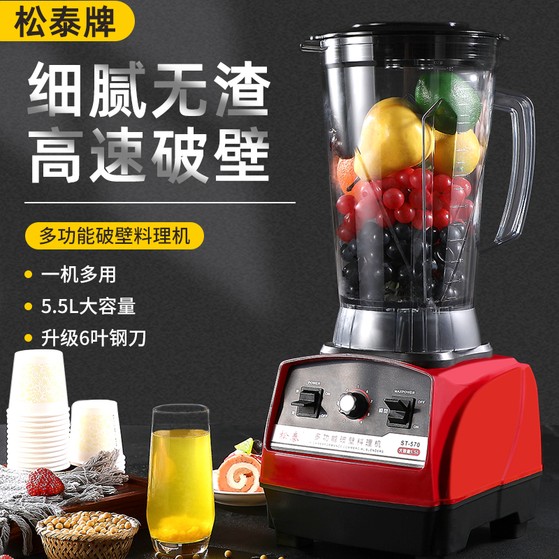 Songtai ST - 570 soybean milk machine commercial breakfast shop with current grinding slag free filter high power large capacity breaking machine