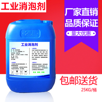 High concentration industrial silicone Defoamer sewage treatment plastic coating textile washing defoaming defoaming foaming agent