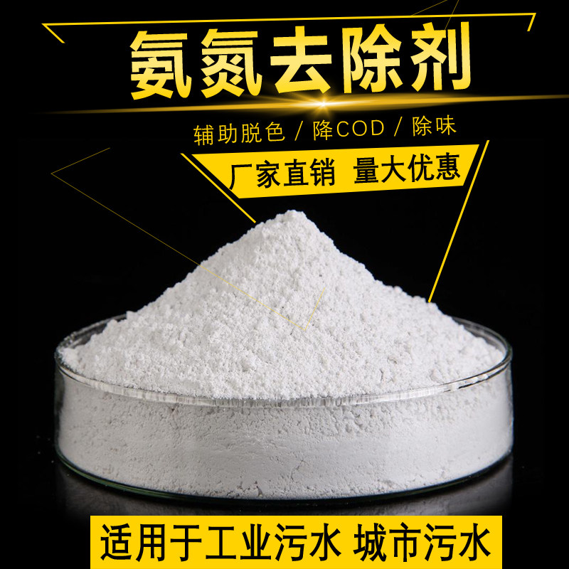 High efficiency ammonia nitrogen remover Sewage treatment degradation reduction Elimination of ammonia nitrogen COD fading deodorant standard agent