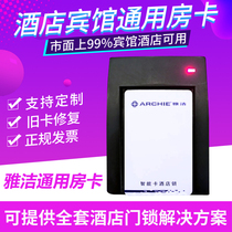Ya Jie Hotel Room Card Customized Door Lock Card Smart Lock Induction Card Universal Hotel Room Card Customization Card