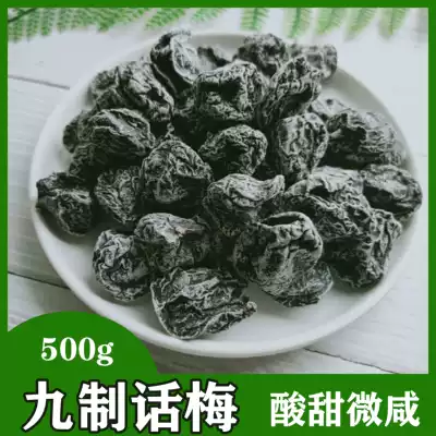 Acacia plum nine-system plum 500g sweet and sour salty candied fruit casual snacks plum sour and sweet appetizing