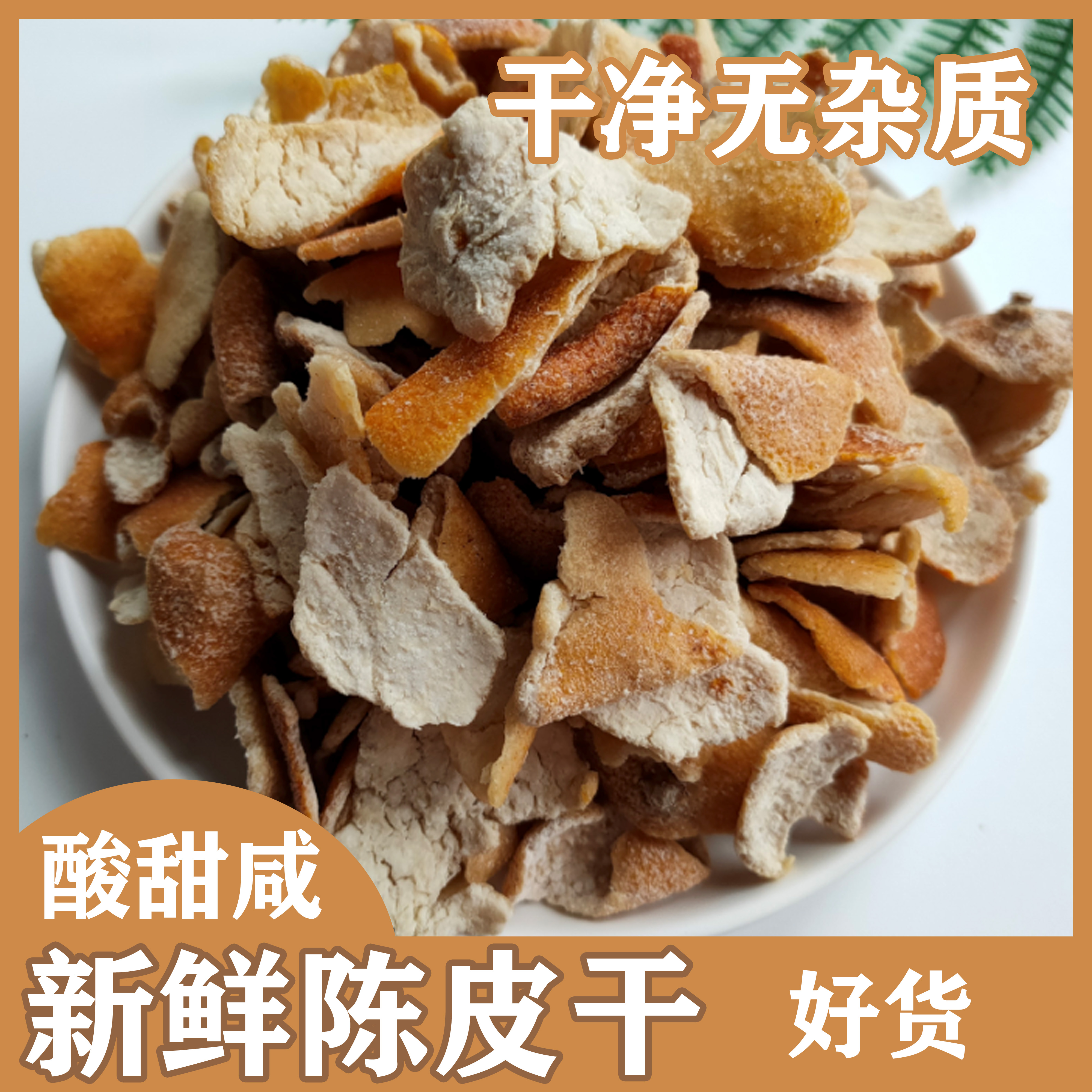 Nine - made Chen Peel 500g of candy orange peel peel peel peel skin can be fodded sweet snack