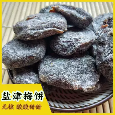 Yanjin plum cake Plum cake Plum cake sweet and sour 500g Yongtai snack specialty candied preserved fruit dried fruit dried plum cake
