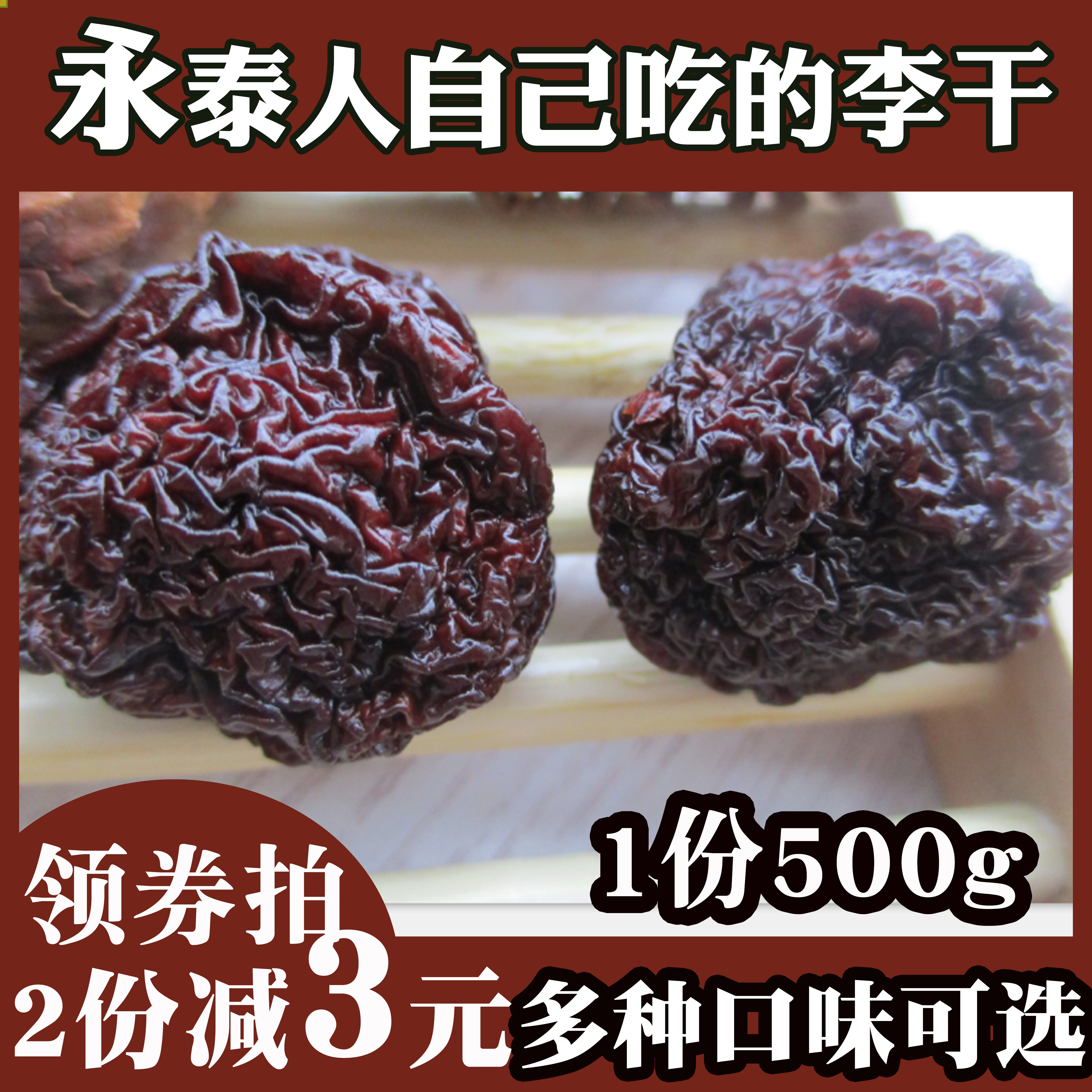 Fujian Yongtai specialty Original sweet and sour hibiscus dried plum dried plum 500g Appetizing snacks Lin Fang local specialty