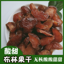 Bryn Fruit Dry 500 Acid sweet Li Ziqian dry black Brink Water Fruit Dry Non-nuclear Li Mei Qianbuang Li Qiang