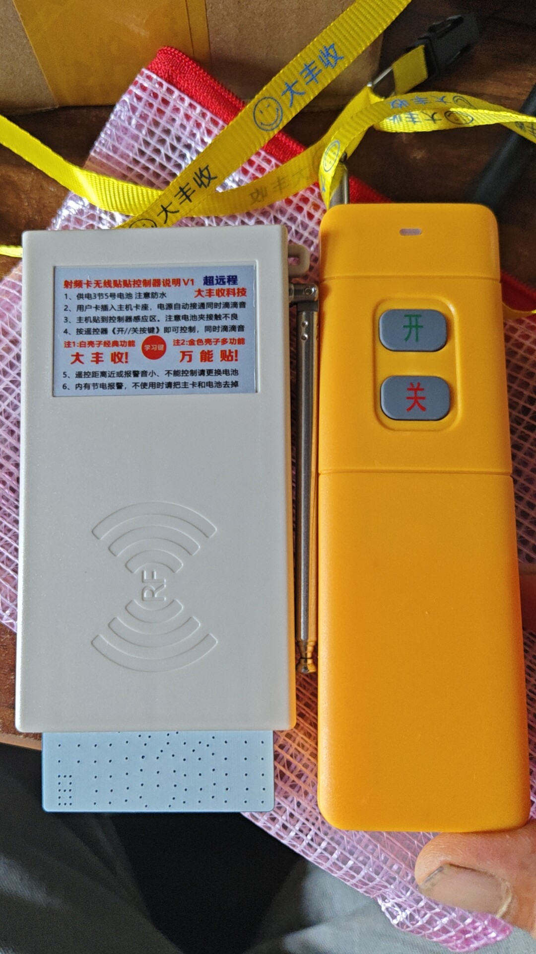 大丰收遥控器