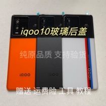 Apply iqoo10 original glass rear cover battery cover iqoo10 original phone back shell tempered glass