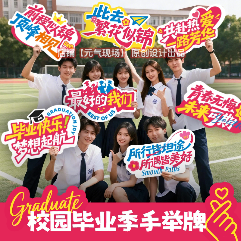 Graduation Season Hand-Held Sign University Photo Props 2026 Junior High School Senior Class Graduation Group Photo Atmosphere Handheld Kt Board