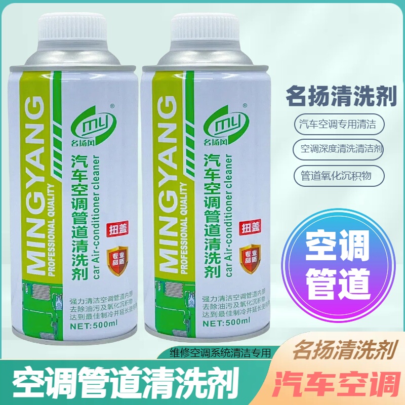 Car Air Conditioning Duct Cleaning Agent, Pour-In Type Refrigerator Expansion Valve Evaporator Compressor Internal Cleaning, Famous Brand