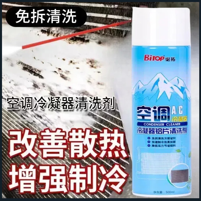 Car Radiator External Cleaning Agent, External Decontamination Evaporator Box Condenser Cleaning Agent, Cooling Net Cleaning