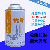 Car air conditioning refrigerant excellent cold r134a refrigerant ammonia environmentally friendly small tank refrigerant free freon 200g excellent refrigerant