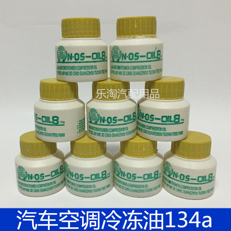 Automotive air conditioning refrigeration oil R134a refrigeration oil Refrigerant oil Automotive air conditioning compressor lubrication oil