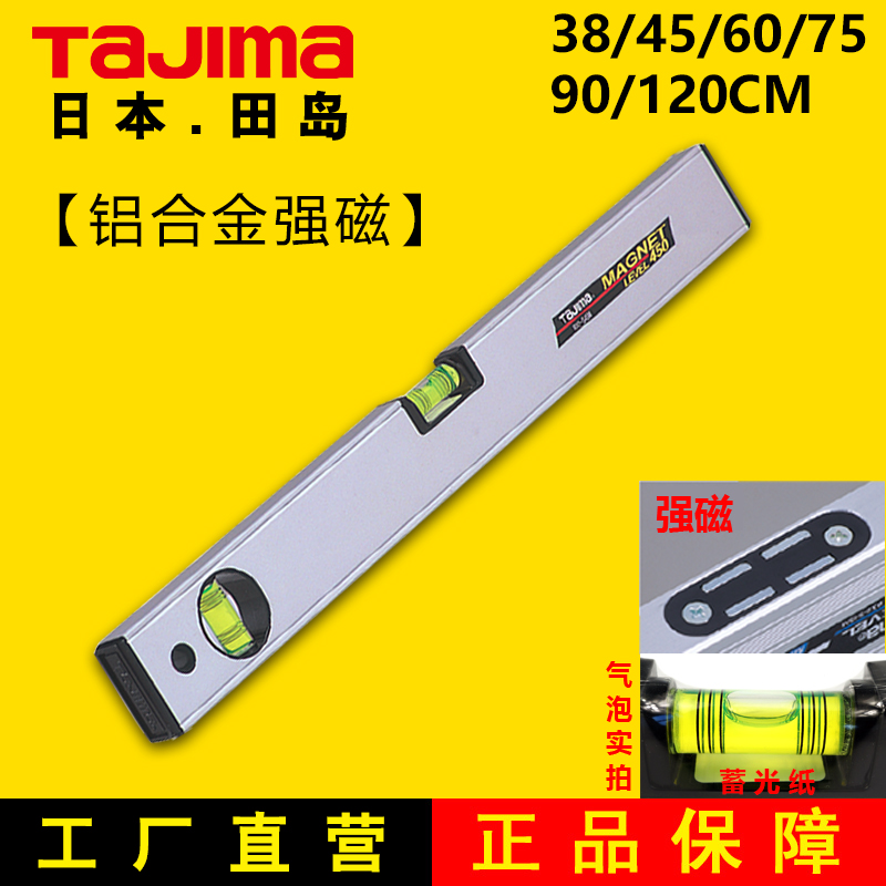 Japan Tian Dao Horizontal Ruler Strong Magnetic Aluminum Alloy Level Gauge Level Gauge Level Measure Tool Imported Bubble Tubing