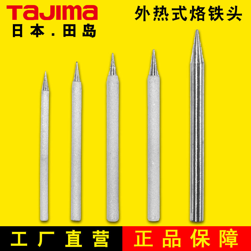 Japan Tajima field Island external heat branded iron head 30w40w50w60w80w pointed thermostatic electric welding head universal