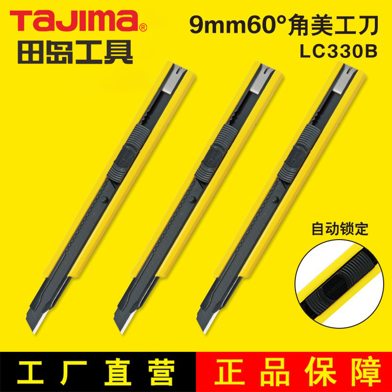 TAJIMA Tian Dao Import Small Number Wallpaper Knife Adhesive Film Knife Import Cut Paper Knife Beauty Tool tool tool Automatic locking