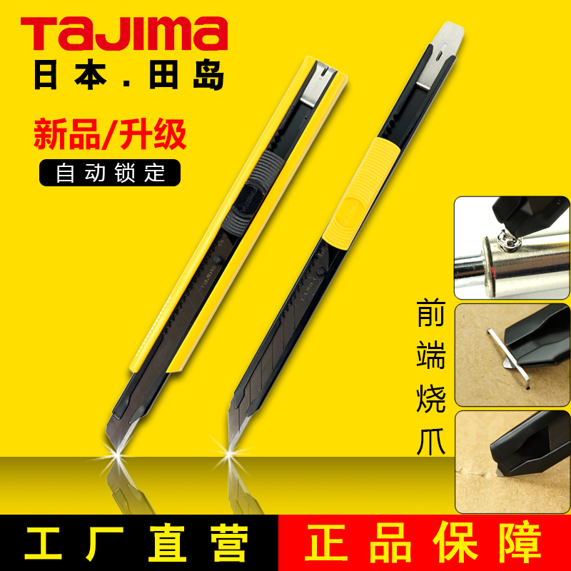 Direct Marketing Tian Dao Beauty Workers Knife Small Wall Paper Knife Adhesive Film Knife Import Cut Paper Knife Sheet Beauty Tool Tool Tool Automatic Locking