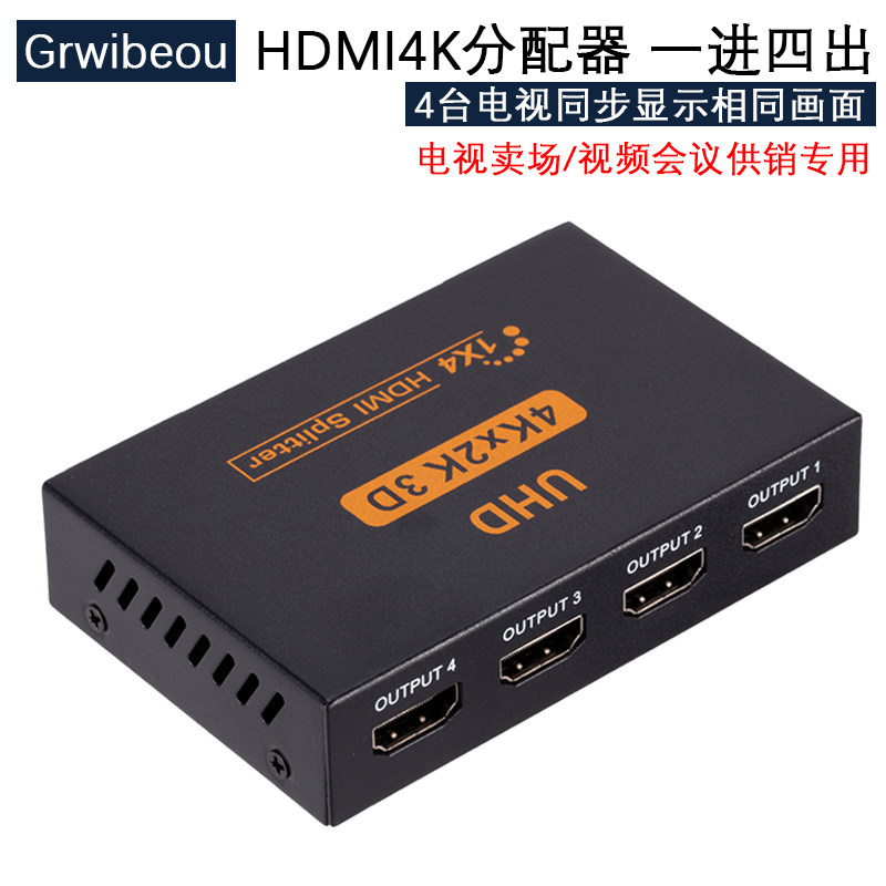 HD 4KHDMI distributor 1 minute 4 high-quality TV HDMI splitter screen splitter one in four out 2160p