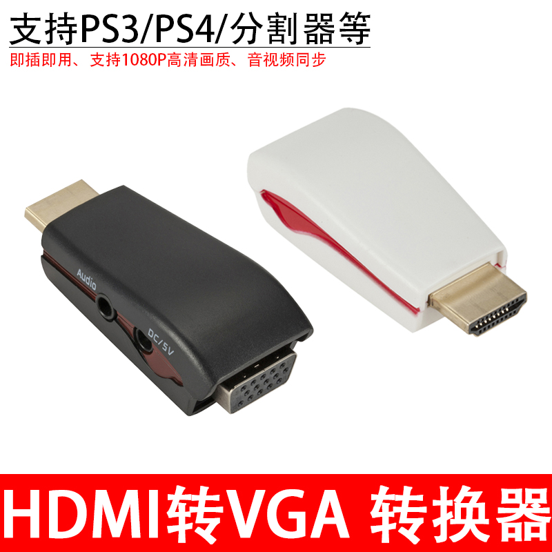 HDMI to VGA cable with USB power supply cable to VGA converter High-quality line connector Tmall box PS3 female