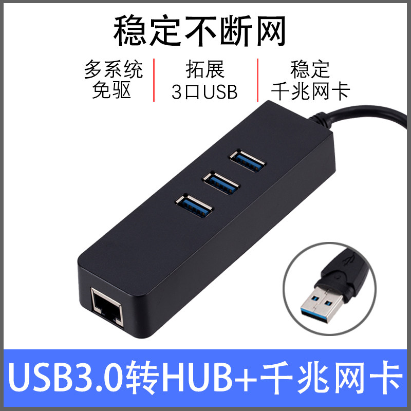 USB3 0HUB with 100M network interface Gigabit network card hub expansion USB splitter 3 0 high-speed transmission